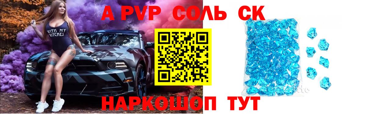 Alpha-PVP Crystall Славгород