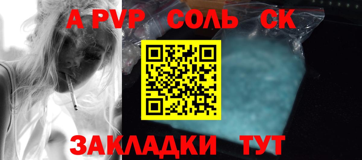 A PVP СК КРИС  A-PVP крисы CK  APVP кристаллы  Вход с VPN  A-PVP  Славгород 