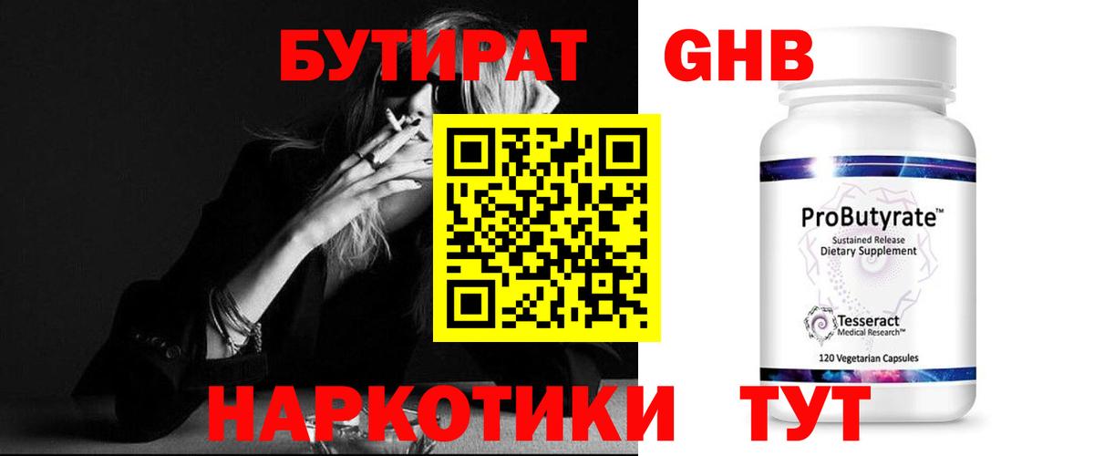 Славгород  Бутират 1.4BDO  Вход с VPN 