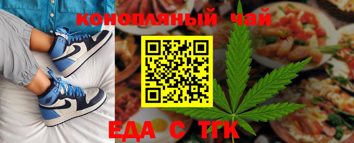 Печенье с ТГК конопля  Вход с VPN  Славгород 