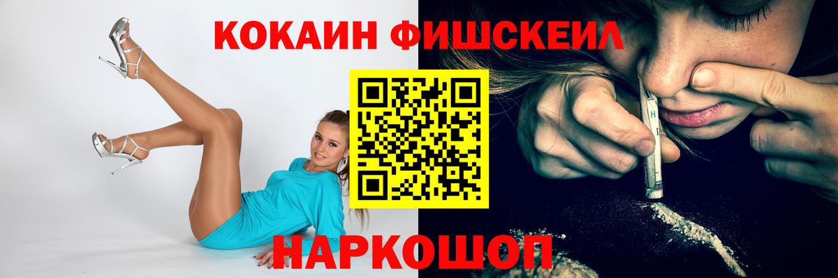 COCAIN  КОКАИН Fish Scale  Вход с VPN  Кокаин 97%  Славгород 