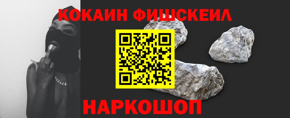 Кокаин FishScale Славгород
