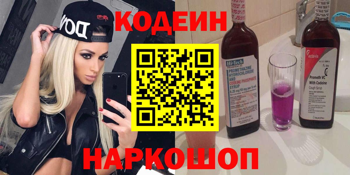 Кодеин напиток Lean (лин)  Кодеин напиток Lean (лин)  Славгород  Вход с VPN 