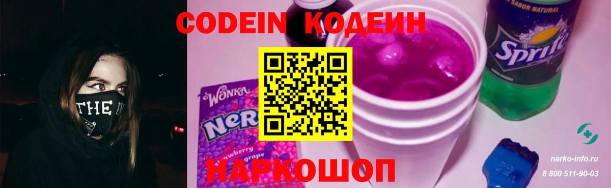 Codein Purple Drank Славгород