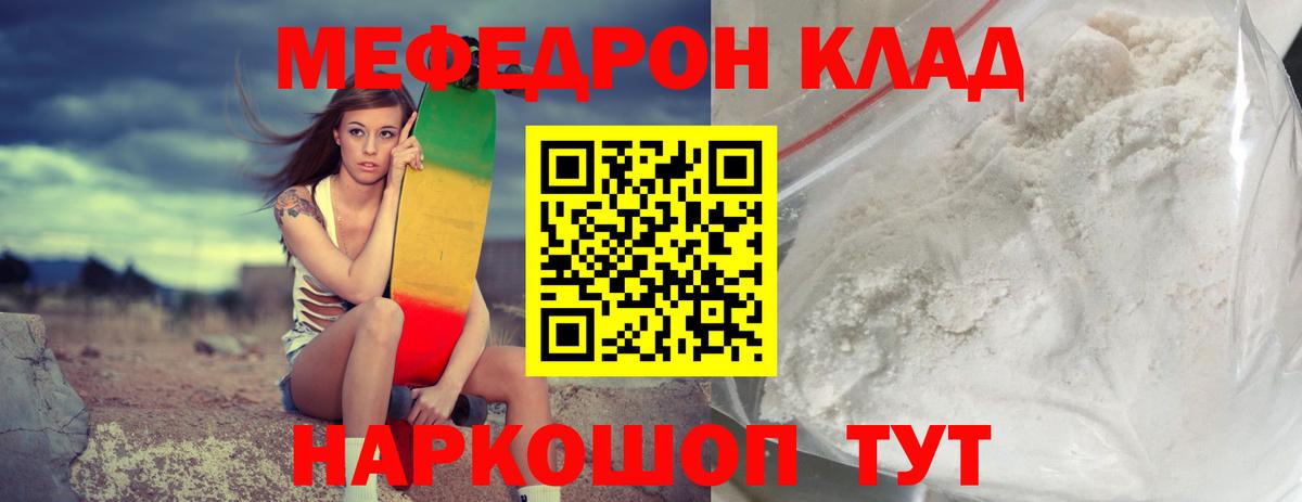 МЯУ-МЯУ  Вход с VPN  МЕФ 4 MMC  Славгород  как найти закладки  Мефедрон кристаллы 