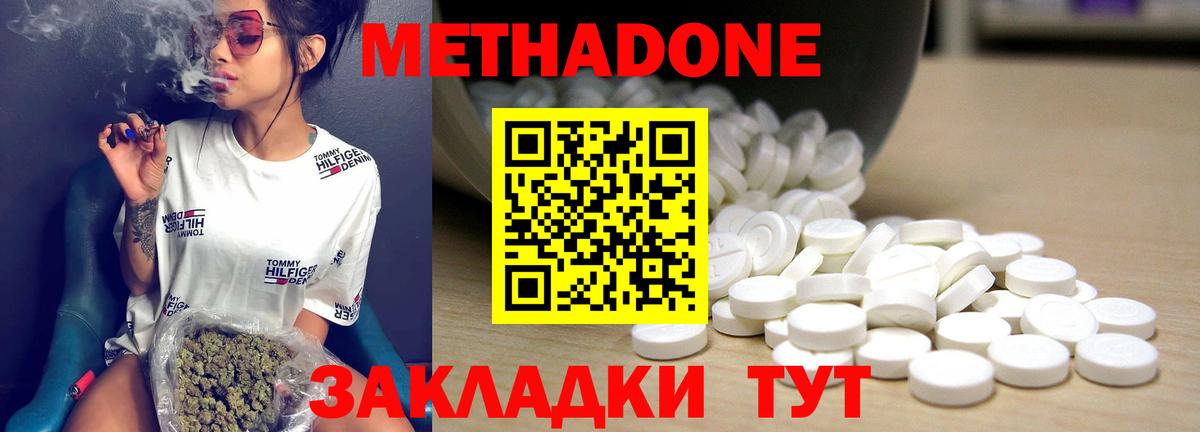 МЕТАДОН кристалл  Вход с VPN  Славгород  darknet клад  Метадон мёд 