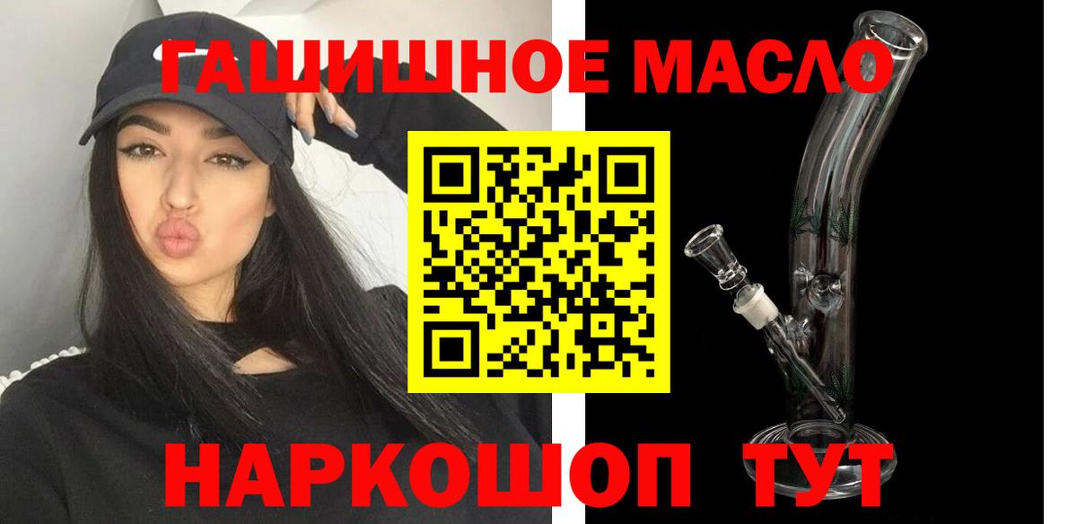 ТГК THC oil Славгород