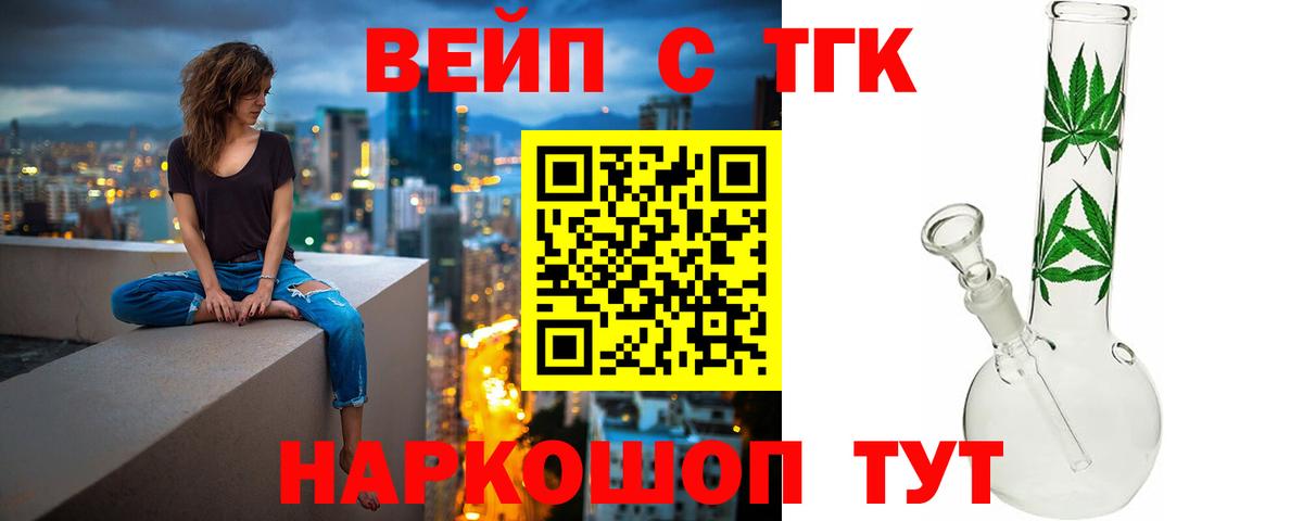 купить наркотики цена  ТГК вейп с тгк  Вход с VPN  Славгород 
